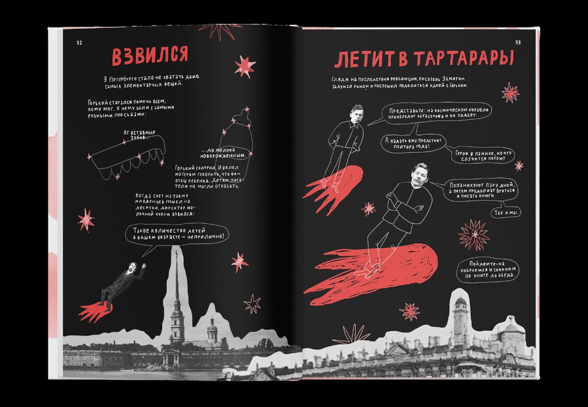 Катя Гущина. Горький, который хотел летать (А + А, 2024). Иллюстрации автора.