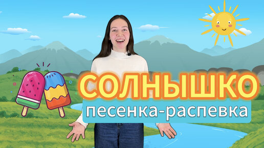 Песня для детей 