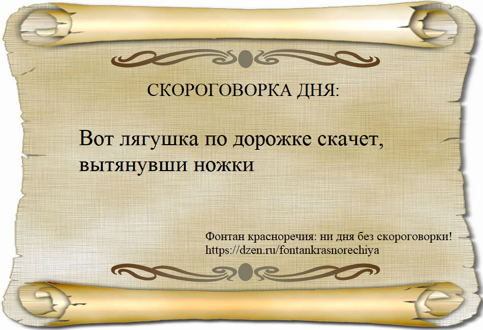 Вот лягушка по дорожке скачет, вытянувши ножки