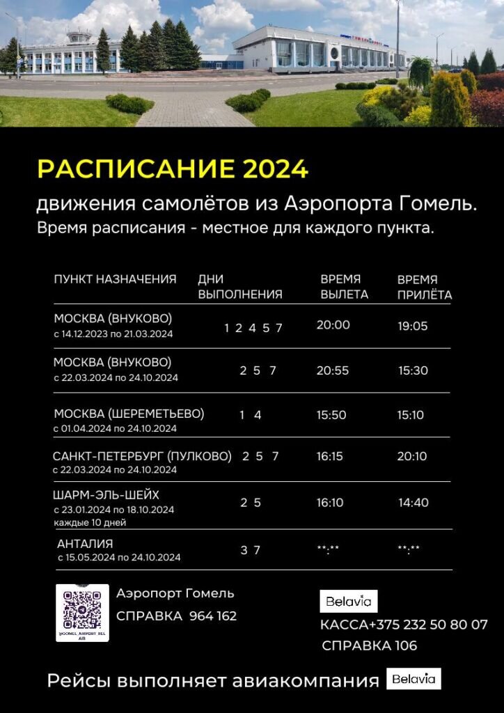 расписание автобусов гомель. расписание автобусов могилев. гомель чернигов расстояние. расписание автобусов гомель 3а. расписание автобусов москва гомель.