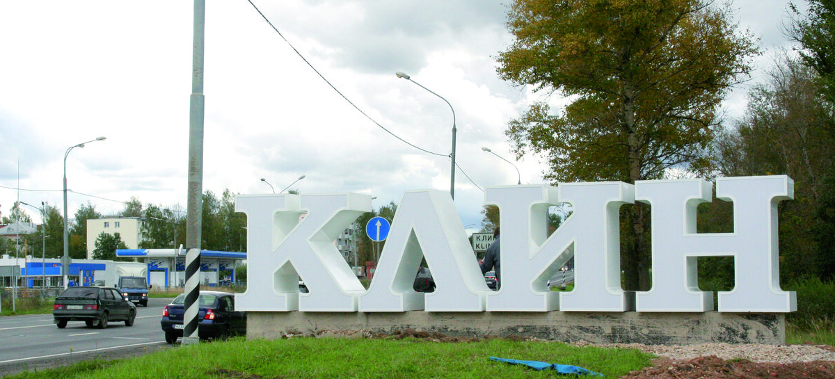 Такси Самара — Клин. Цена от 21 700 ₽. Без попутчиков! Заказать!