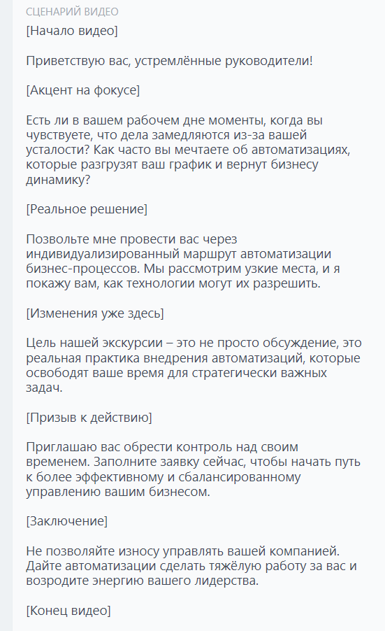 сценарий видео монолога про боль и приглашение на встречу