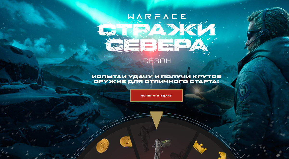 Как зарегистрировать аккаунт в Warface с бонусами на старте | PayGame | Дзен