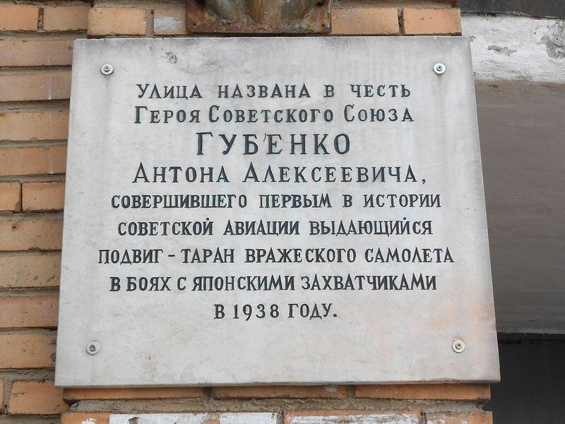 Мемориальная доска на улице Губенко в Смоленске