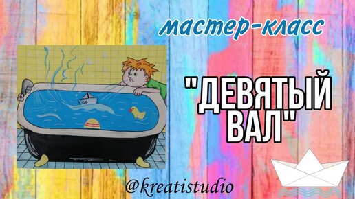 мастер-класс 