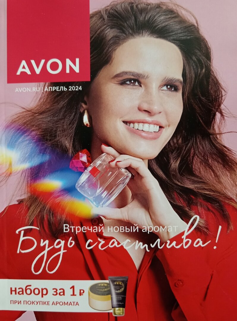 КАТАЛОГ AVON апрель 2024
