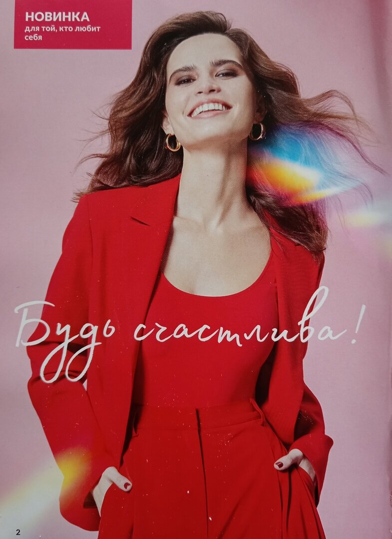 Эйвон Новинка Апрель 2024