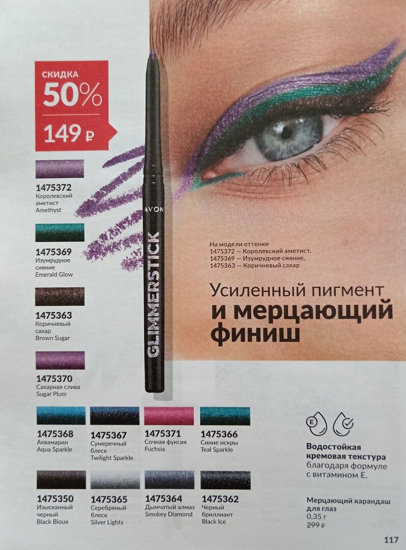 Каталог avon 2024 года