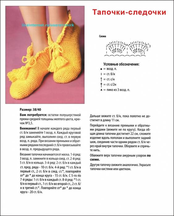 Вязаные следки крючком со схемами Уютные тапочки крючком для детей и взрослых: схемы и описания работы Вяжу ручкам