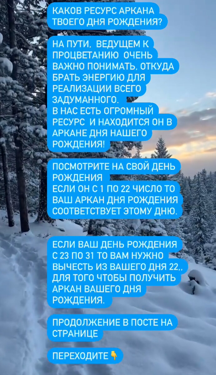 Например: родились 25 числа 25-22=3 Аркан вашего дня рождения 3                                                                          Описание смотри в видео на канале. 