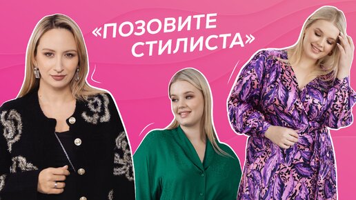 КАК ВЫГЛЯДЕТЬ СТИЛЬНО | ЛАЙФХАКИ СТИЛИСТА | Лена Червова х 4FORMS