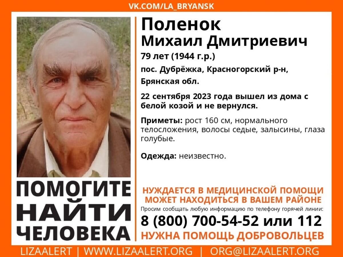 Кого так и не нашли в Брянской области за полгода | «Новости Брянска» | Дзен