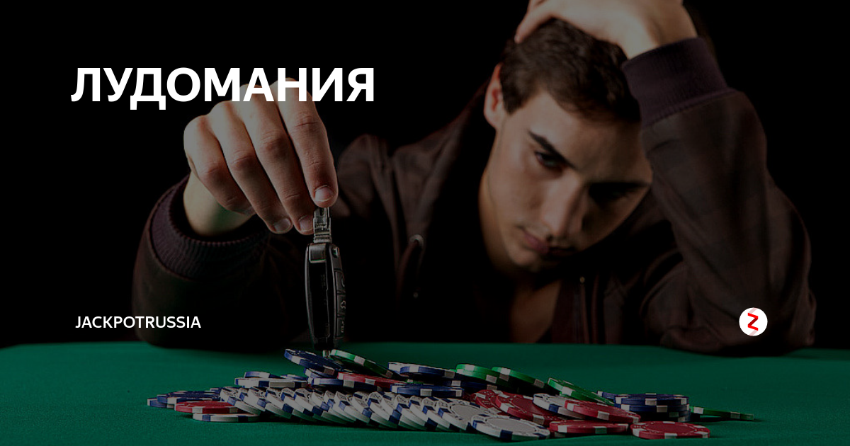 Лудомания сынып сағаты. Лудомания. Лудомания в интернете. Игровая зависимость коллаж