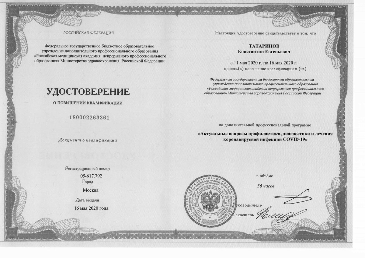 Удостоверение о повышении квалификации