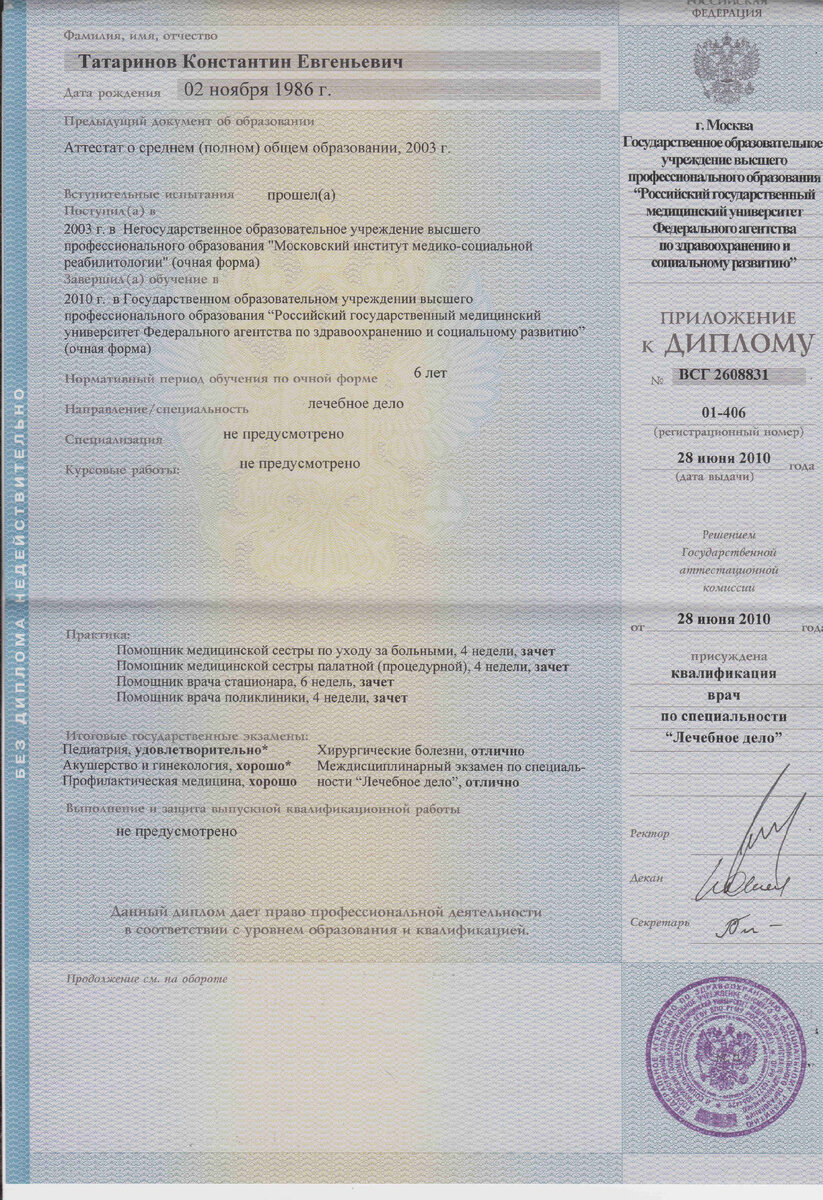 Приложение к диплому № 1