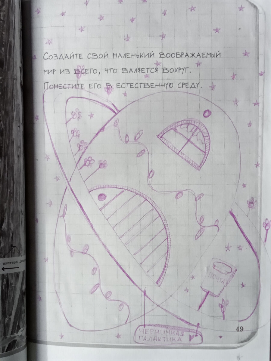 Рисуночек в блокноте "Закончи эту книгу!"