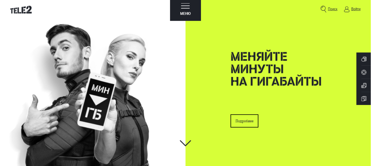 Минуты на гигабайты? Получай гиги бесплатно! Акция Теле2