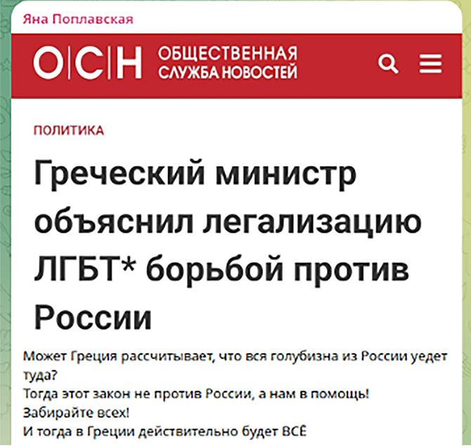 ВИЗАНТИЯ УЖЕ НЕ ТА. СКРИНШОТ: ТГ-КАНАЛ "ЯНА ПОПЛАВСКАЯ"