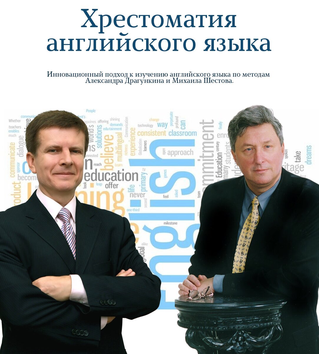 М.Ю. Шестов (Петров-Водкин) и А.Н. Драгункин (Трахункин) - Россия.