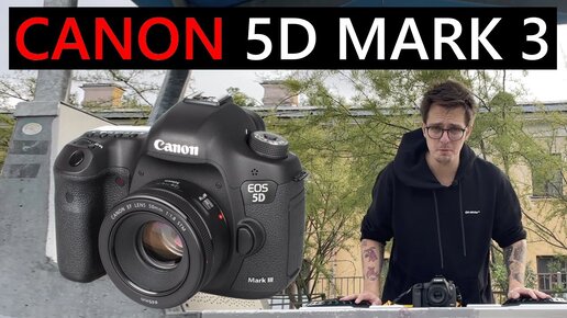 Canon 5D mark III (mark 3) Свадебный стандарт или творческая камера Гуляем и тестируем #canon #5d