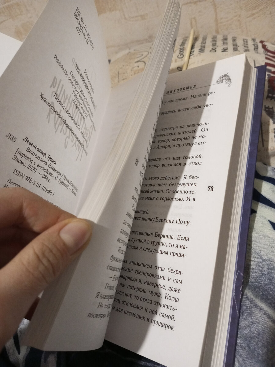 Приятная на ощуп бумага и средний размер шрифта приятный глазу.  