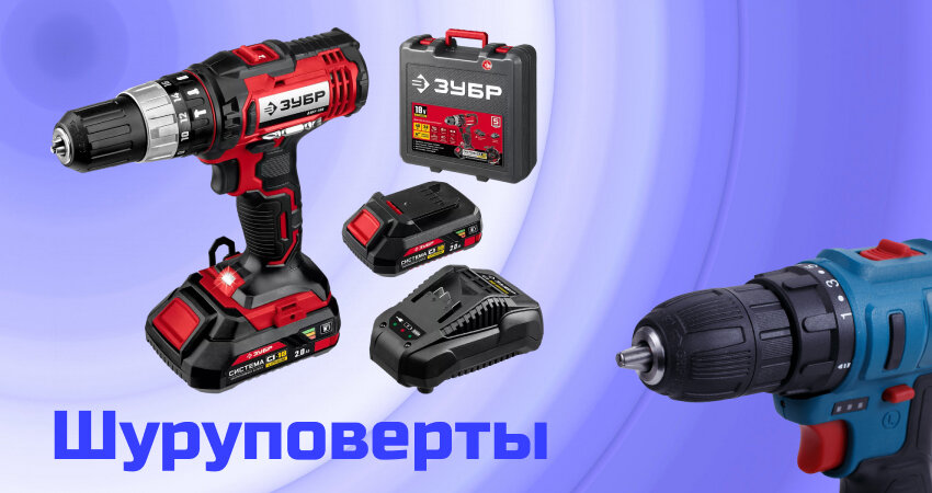 Лучшие шуруповерты для дома в 2024 году по качеству и надежности