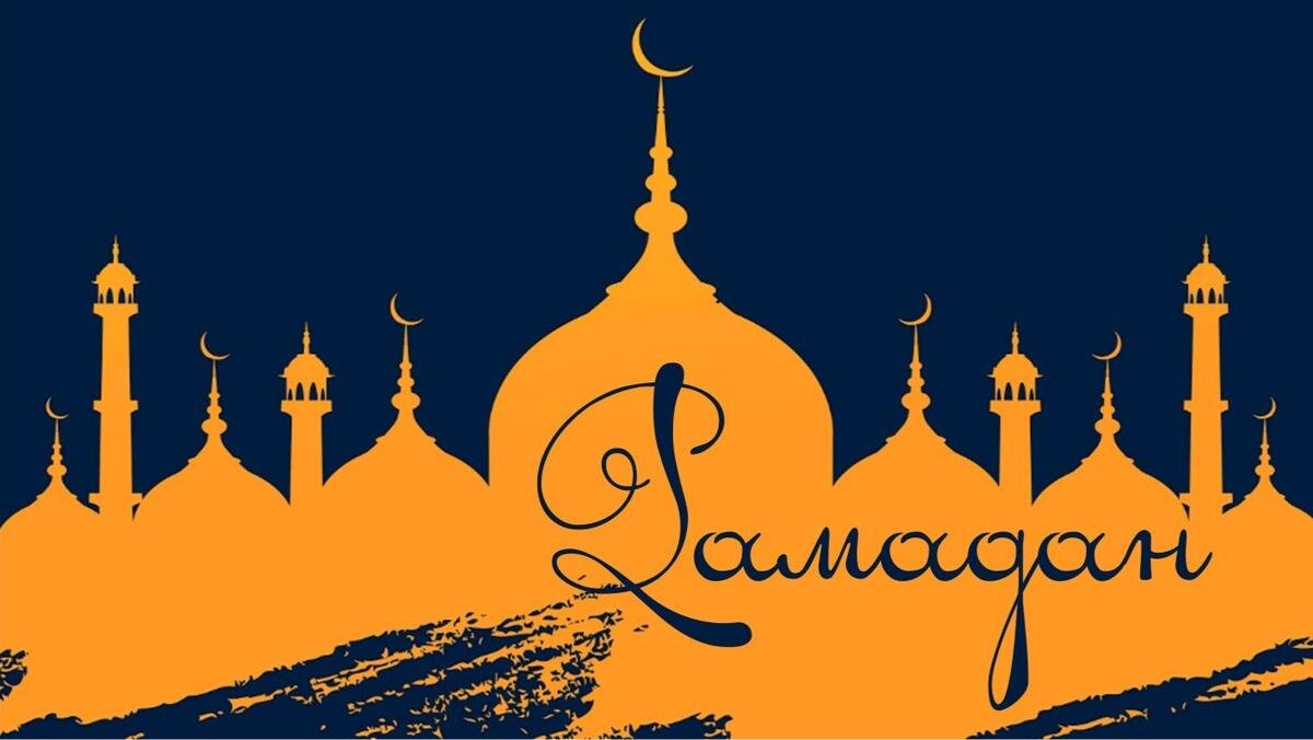 пост рамадан 2024 время