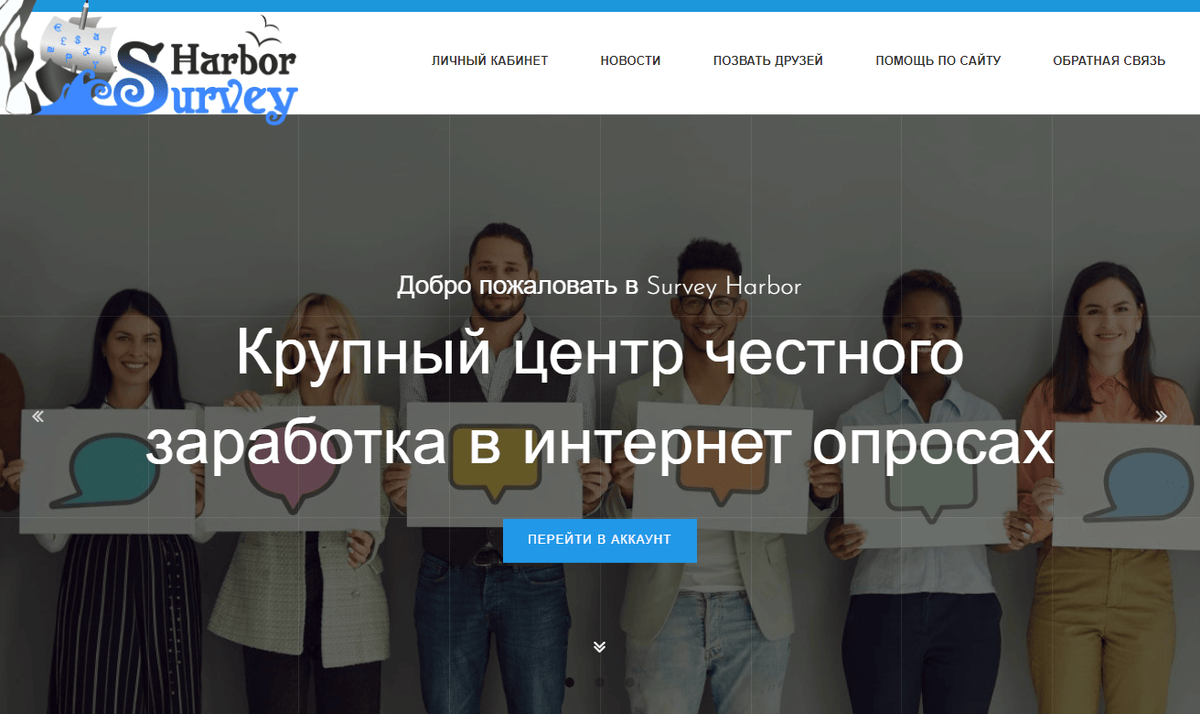 Лучшие опросы за деньги Казахстана - Survey Harbor