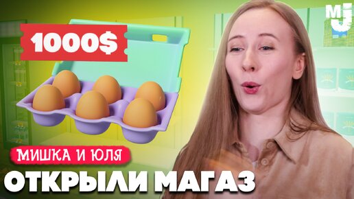 ОТКРЫЛИ СУПЕРМАРКЕТ😳 - Угарный Симулятор Бизнеса ♦ Supermarket Simulator