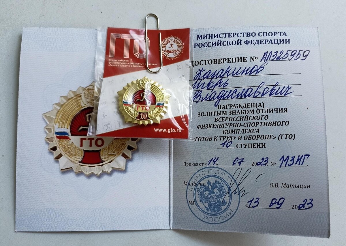 Мой золотой значок ГТО