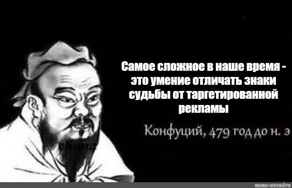 Конфуций изречения в комиксах. Конфуций мемы. Конфуций Мем шаблон. Конфуций 479 год до н.э Мем.