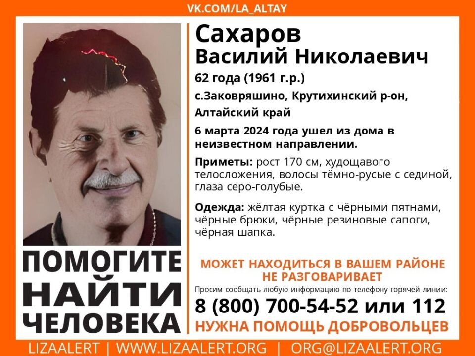    Ориентировка. Источник: vk.com/la_altay