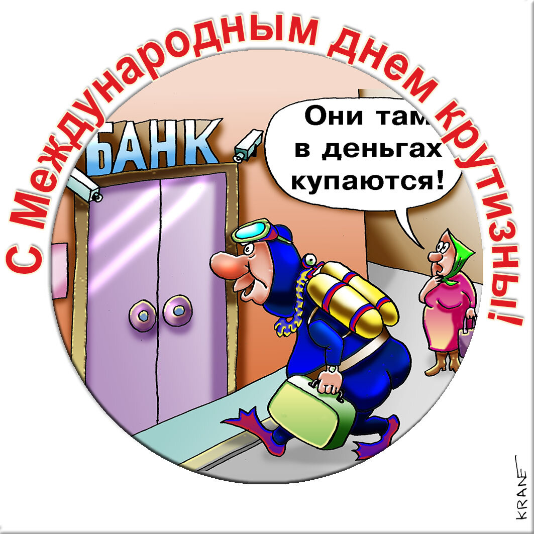 Поздравления с юмором про крутизну