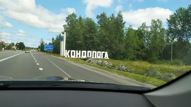 Трасса Кола