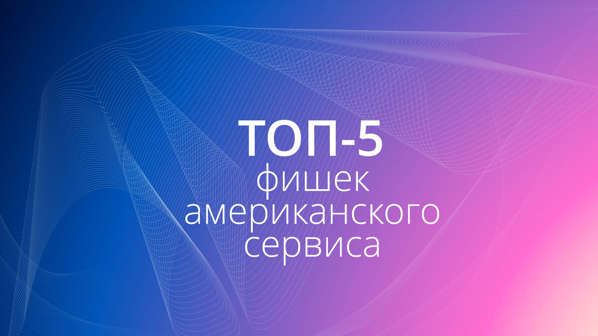 Очень интересно, бывая в других странах, смотреть как обслуживают клиентов в магазинах, ресторанах, гостиницах. В каждом месте есть свои особенности и интересные фишки сервиса.