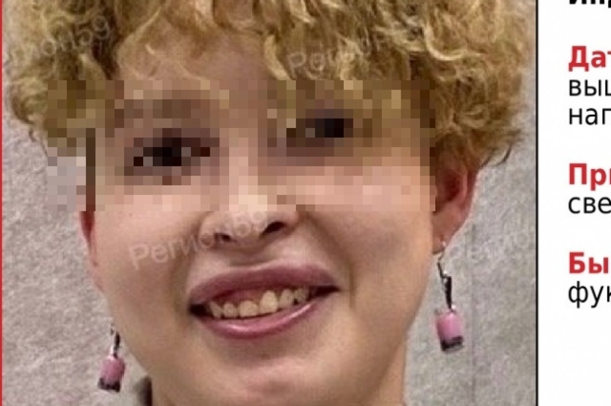    В Перми ищут 24-летнюю девушку, пропавшую после похода в торговый центр