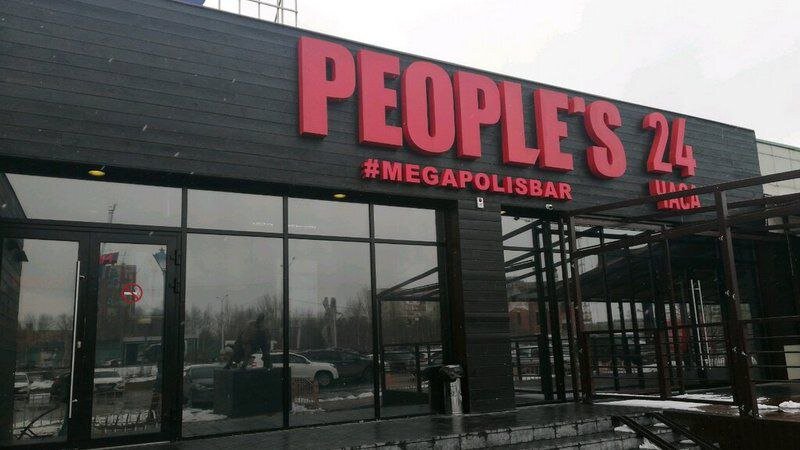 Ещё и с хэштегом латиницей внизу #megapolisbar.
