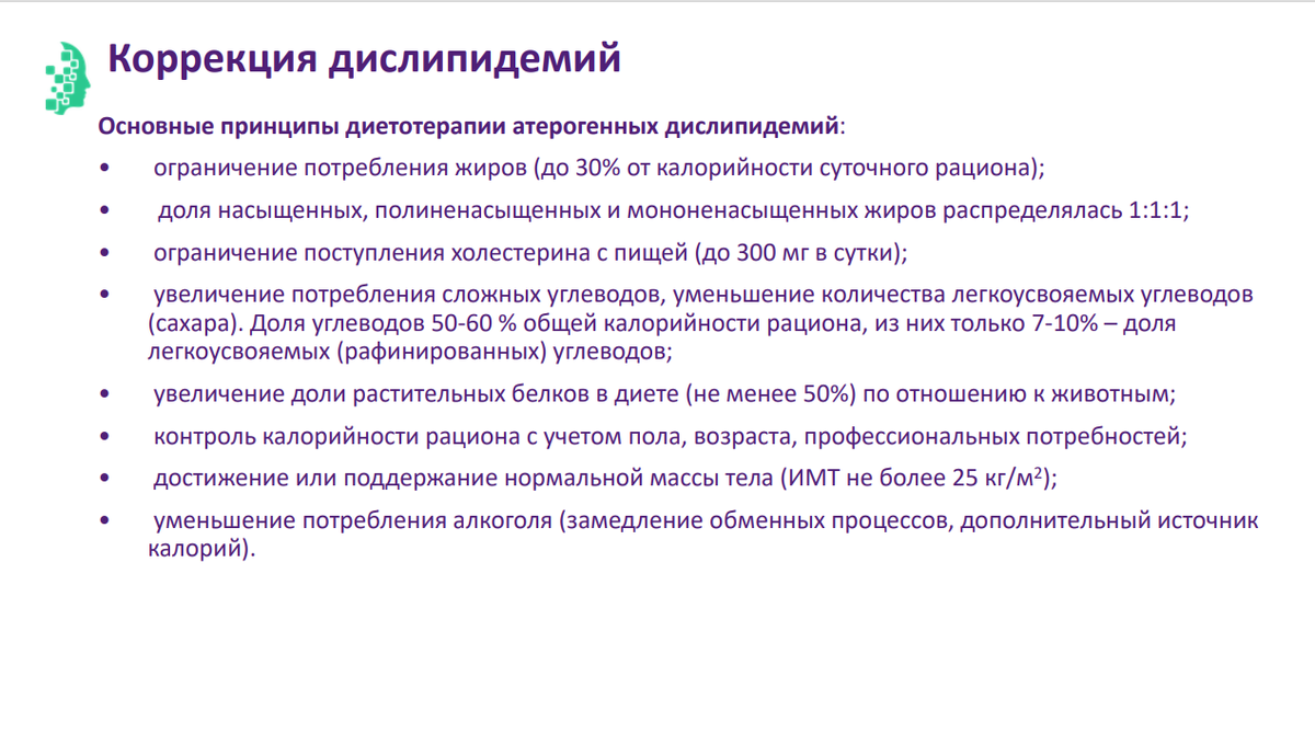 Питание при холестериновых бляшках в сосудах. Рубрика 