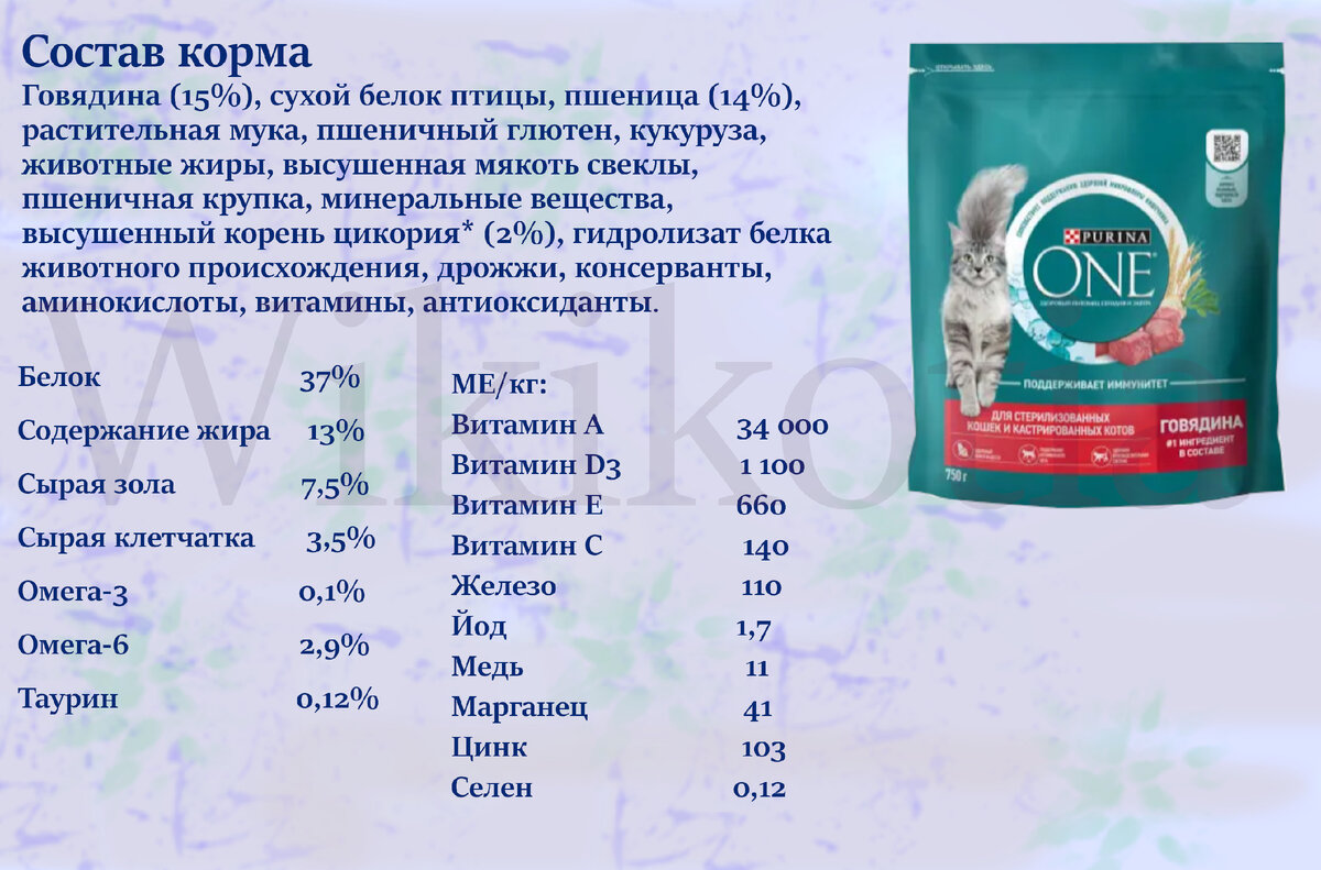 Purina ONE для стерилизованных кошек и кастрированных котов, с высоким содержанием говядины