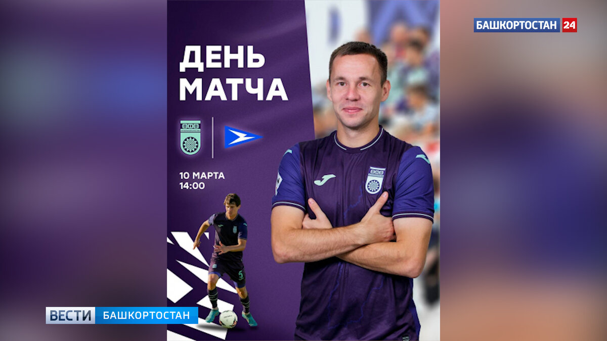    «Уфа» 10 марта сыграет с ФК «Чайка»