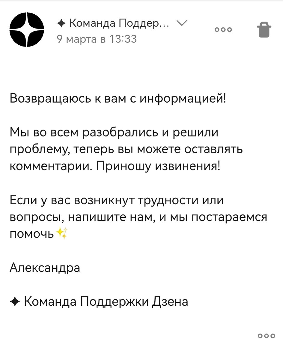 Ответили оперативно
