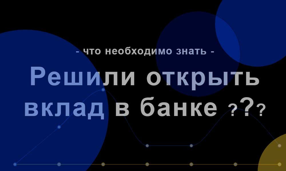 Чтобы сохранить накопленные деньги и получать с них стабильный доход для части населения самым безопасным способом являются банковские вклады.