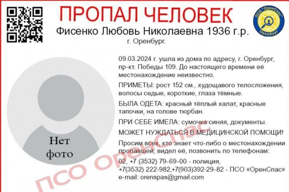    В Оренбурге разыскивают пенсионерку в красном халате