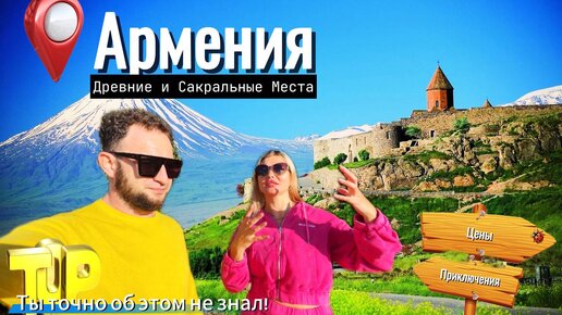 АРМЕНИЯ. САМЫЕ САКРАЛЬНЫЕ МЕСТА | ТАТЕВ | ЭЧМИАДЗИН