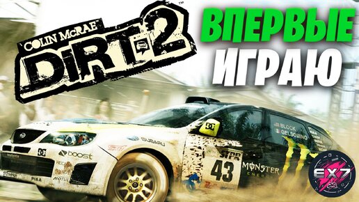 Впервые играю в Colin McRae DiRT 2