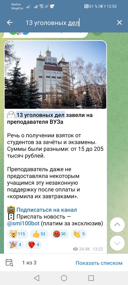 Скриншот из телеграмм канала Новости Оренбурга