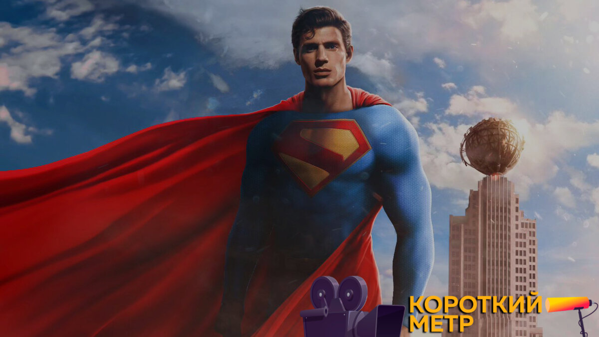 Фан-арт от @spdrmnkyxxiii для фильма «Супермен» | Короткий метр