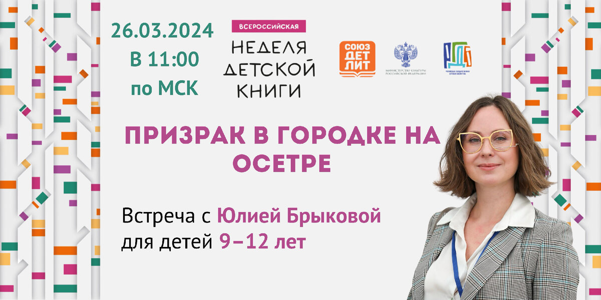 Юлия Брыкова - детский писатель, член Союза детских и юношеских писателей.