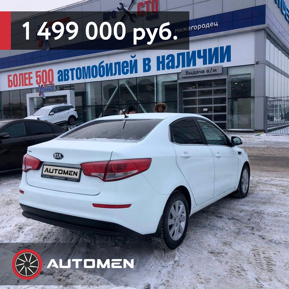 Подбор под ключ Киа Рио | Автоподбор Automen | Дзен