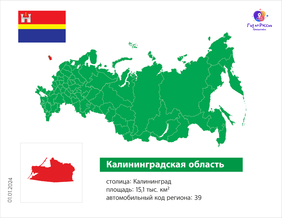 Калининградская область на карте